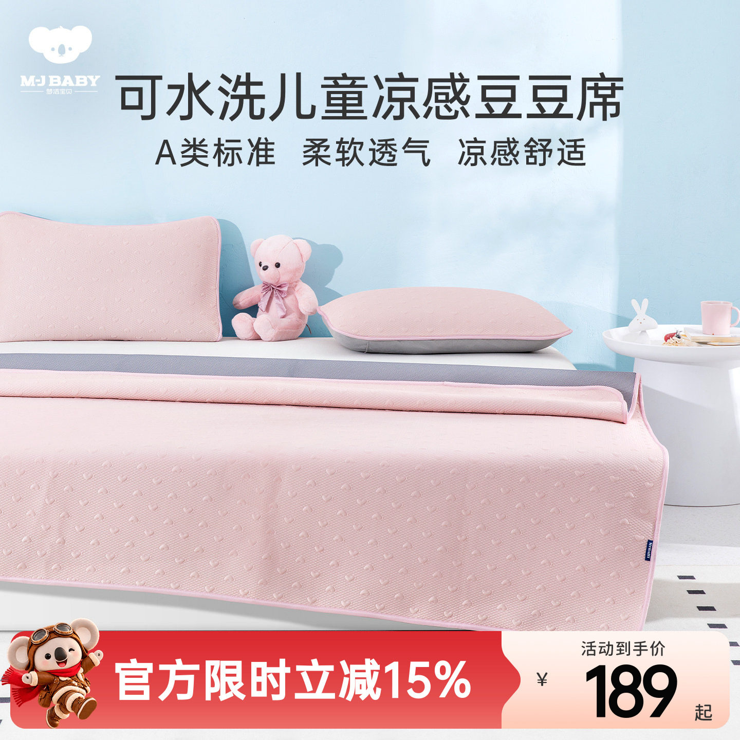2024新品梦洁宝贝儿童A类豆豆凉感软席可水洗折叠席子床笠款凉席