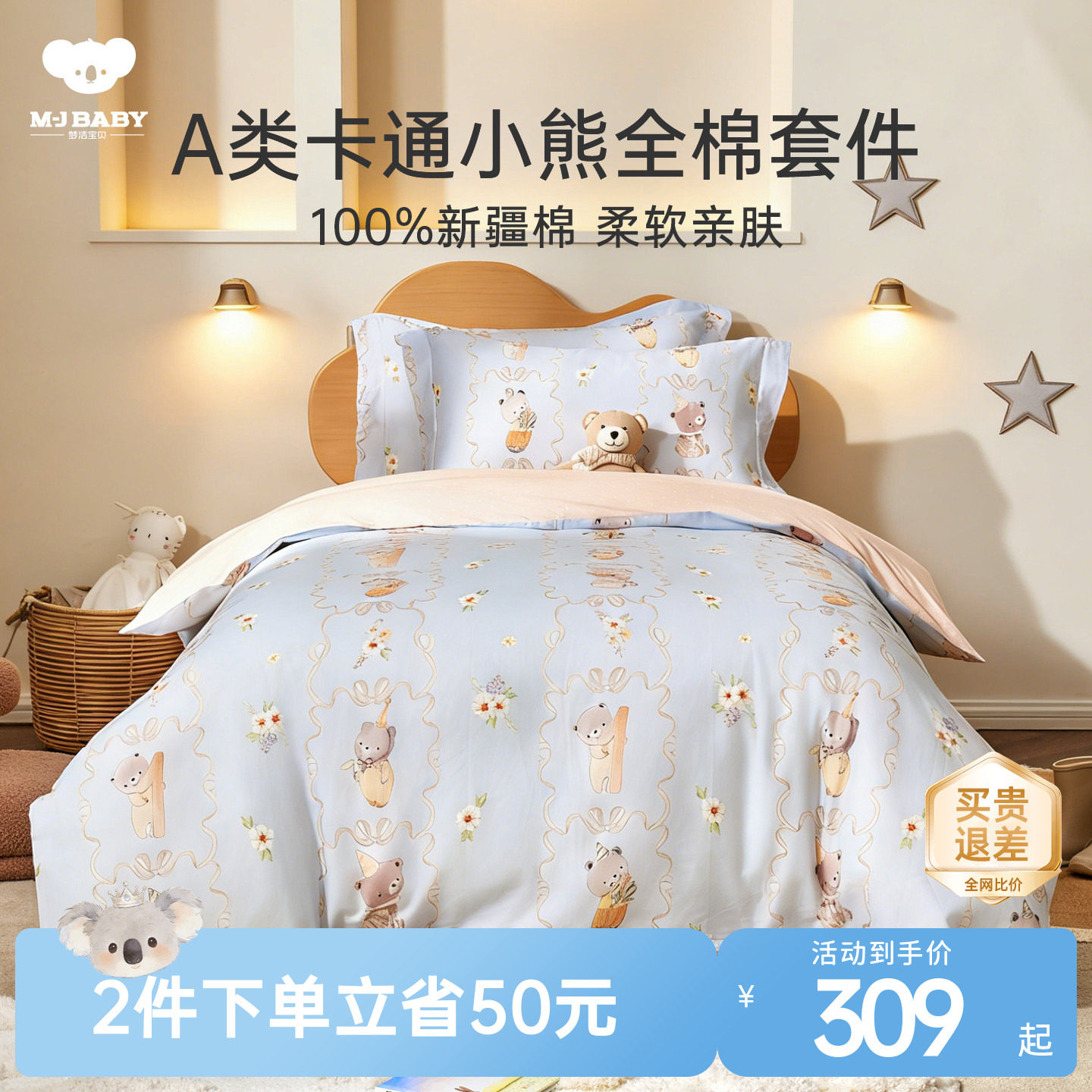 梦洁宝贝儿童四件套纯棉全棉男孩学生宿舍保暖被套床上三件套A类