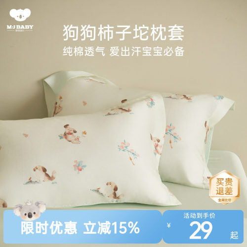 梦洁宝贝卡通枕套单人
