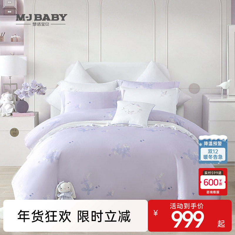 【商场同款】梦洁宝贝儿童天丝棉四件套学生宿舍三件套儿童床男孩,床上用品,床品套件/四件套/多件套,淘宝优惠券,粉丝福利购,淘宝优惠卷