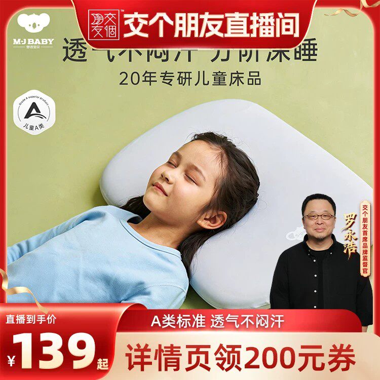 【交个朋友】梦洁宝贝太空陨石枕记忆棉A类儿童枕头学生