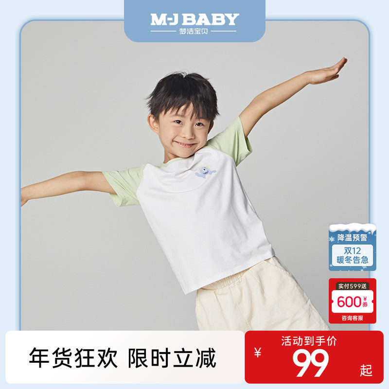 【商场同款】梦洁宝贝儿童家居服T恤休闲舒适透气女童短袖上衣夏,童装/婴儿装/亲子装,家居服套装,淘宝优惠券,粉丝福利购,淘宝优惠卷
