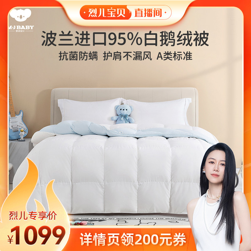 进口波兰鹅绒被梦洁宝贝