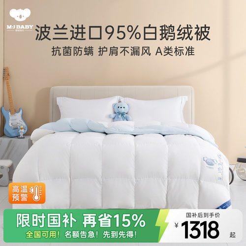 进口波兰鹅绒被梦洁宝贝