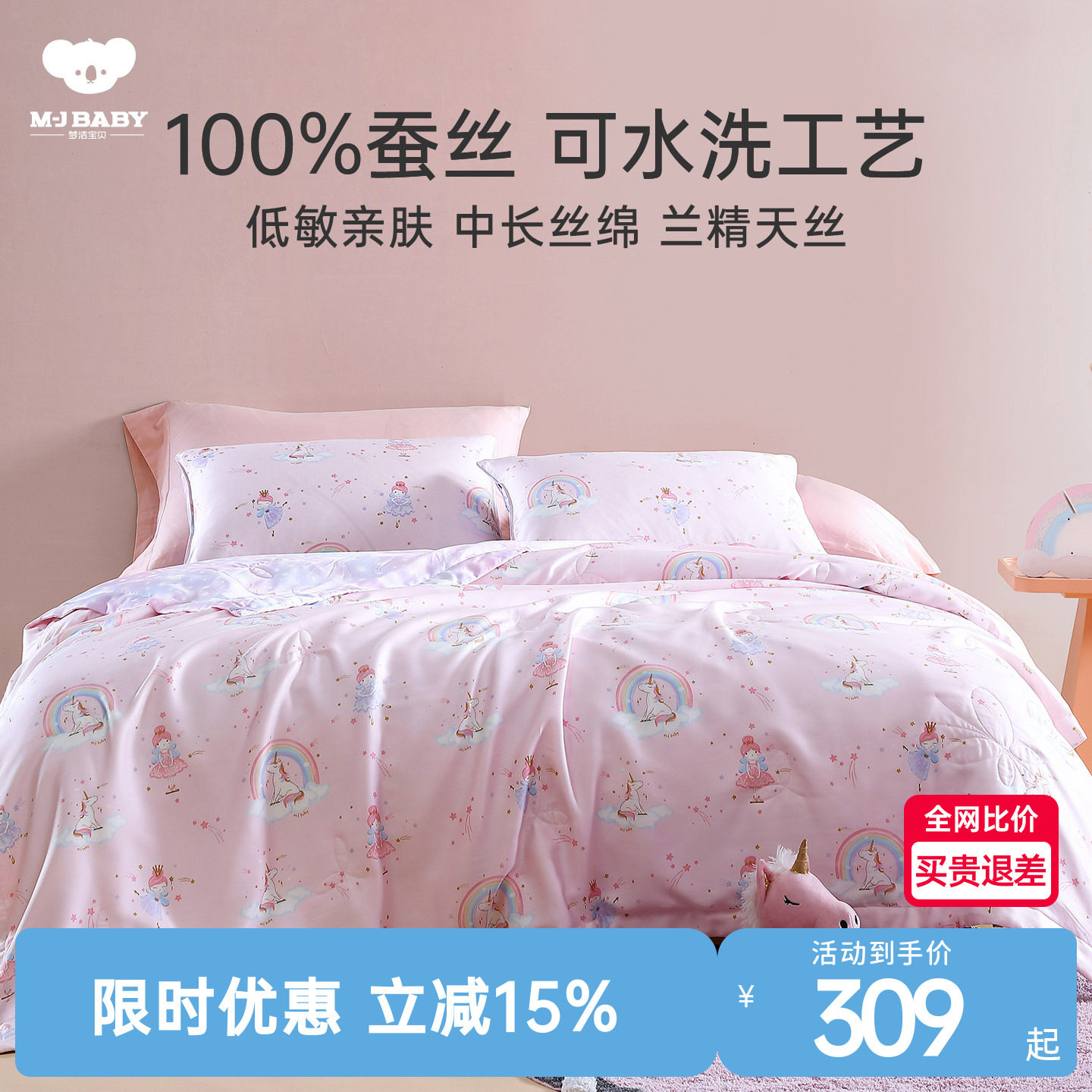 梦洁宝贝小凉皮水洗夏凉被高支天丝儿童蚕丝被空调被婴儿被子夏被