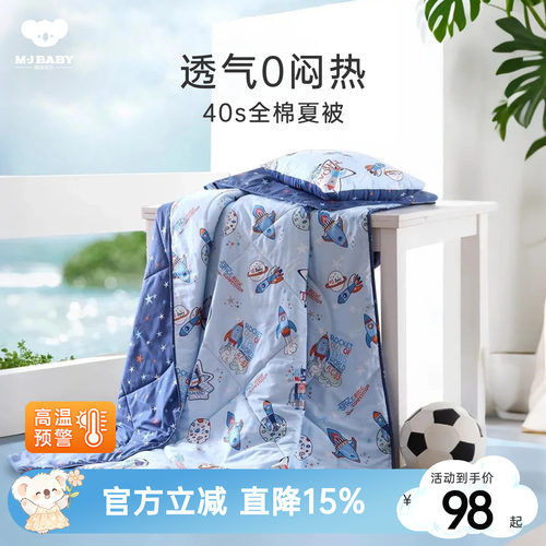 梦洁宝贝可机洗春夏幼儿园空调被