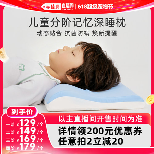 梦洁宝贝儿童枕头深睡记忆枕分阶