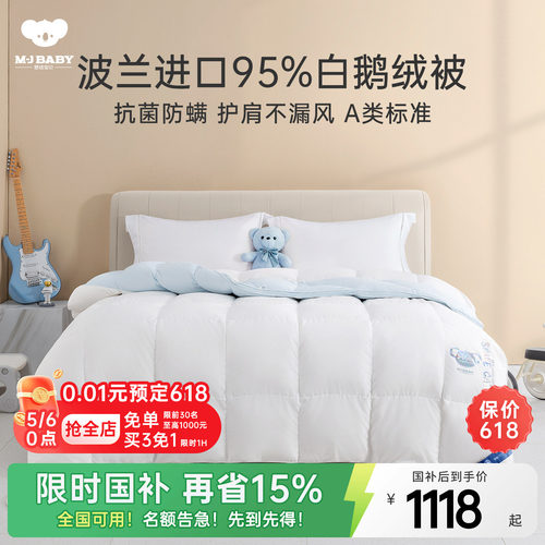 进口波兰鹅绒被梦洁宝贝