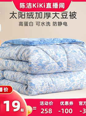 【k姐推荐】梦洁宝贝A类大豆被被芯可水洗抗菌厚被