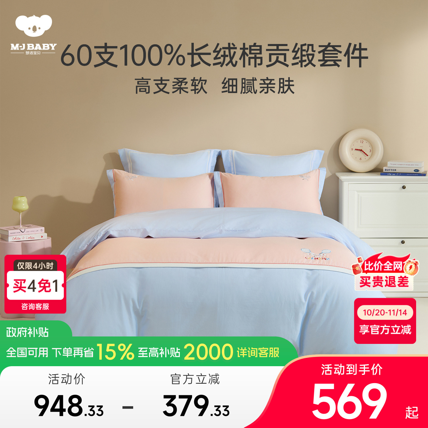 【25年新款】梦洁宝贝A类60S长绒棉四件套纯棉加厚儿童学生三件套