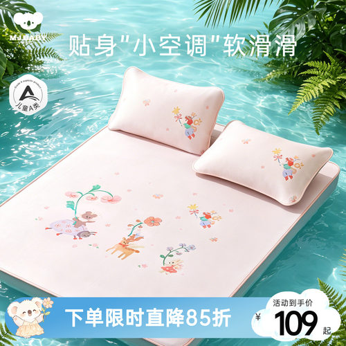 梦洁宝贝儿童冰丝席软凉席空调房