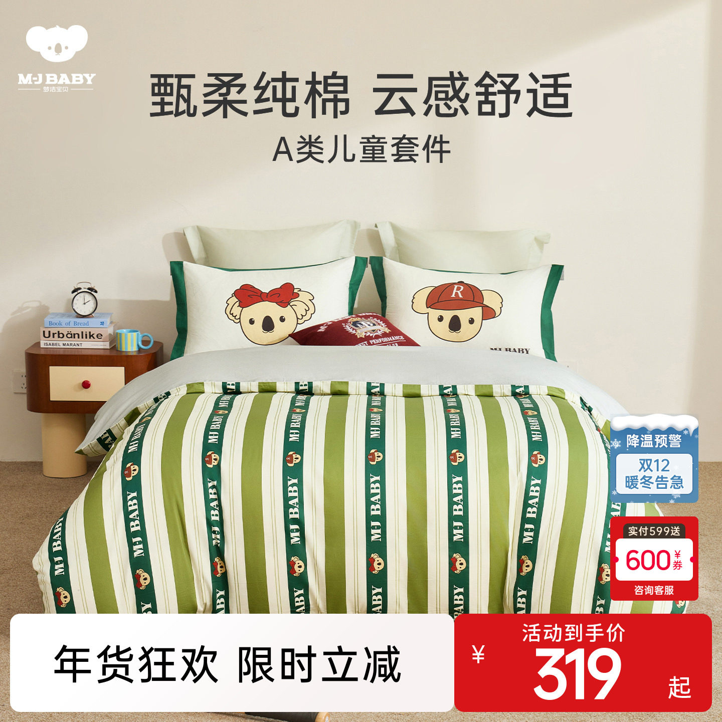 【2025新款】梦洁宝贝A类纯棉四件套床上三件套儿童学生宿舍秋冬,床上用品,床品套件/四件套/多件套,淘宝优惠券,粉丝福利购,淘宝优惠卷