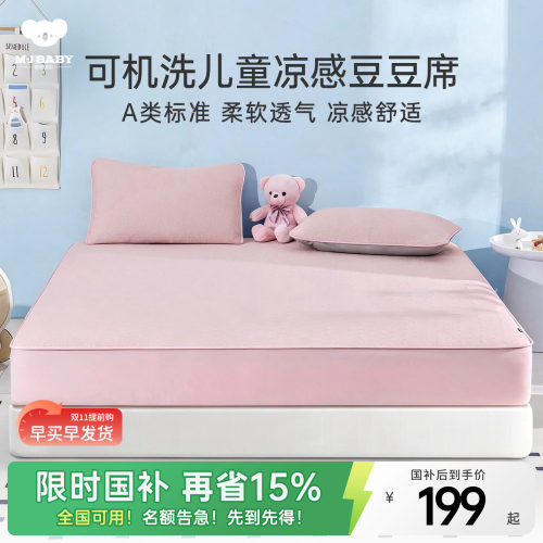梦洁宝贝儿童冰丝席水洗夏季