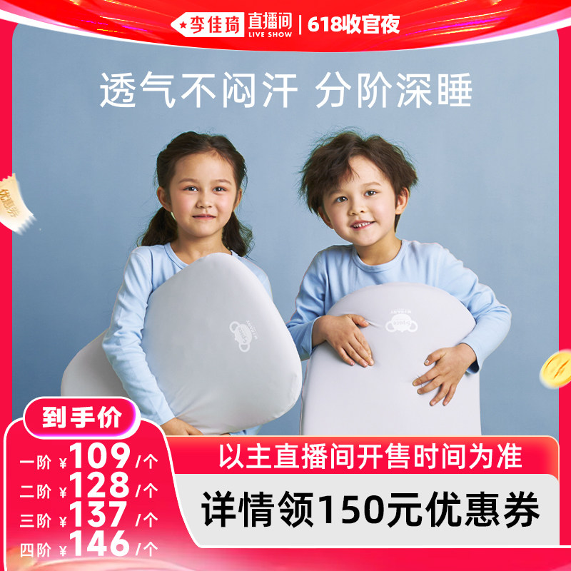 【李佳琦直播间618收官夜】梦洁宝贝儿童记忆棉枕头A类儿童枕芯