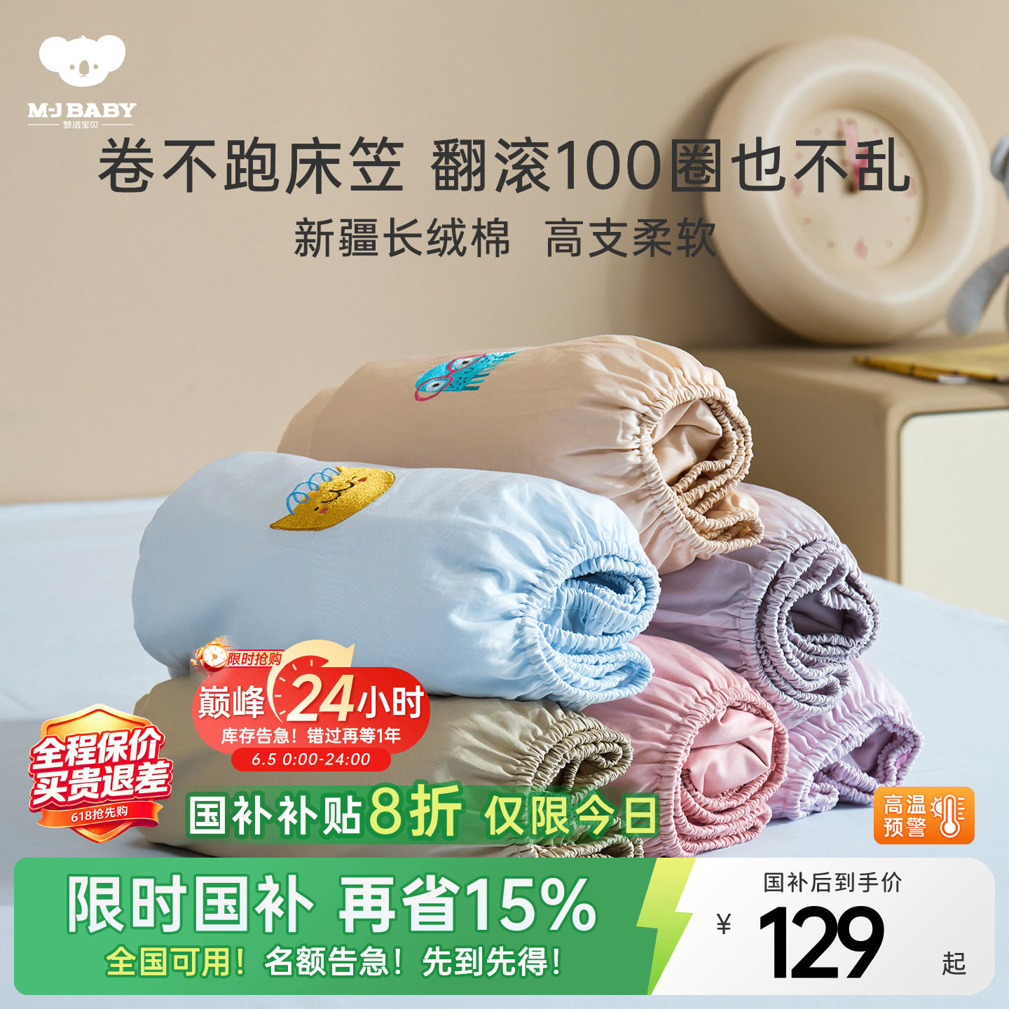 梦洁宝贝儿童床笠A类100长绒棉全棉学生宿舍纯棉单床罩床单床套
