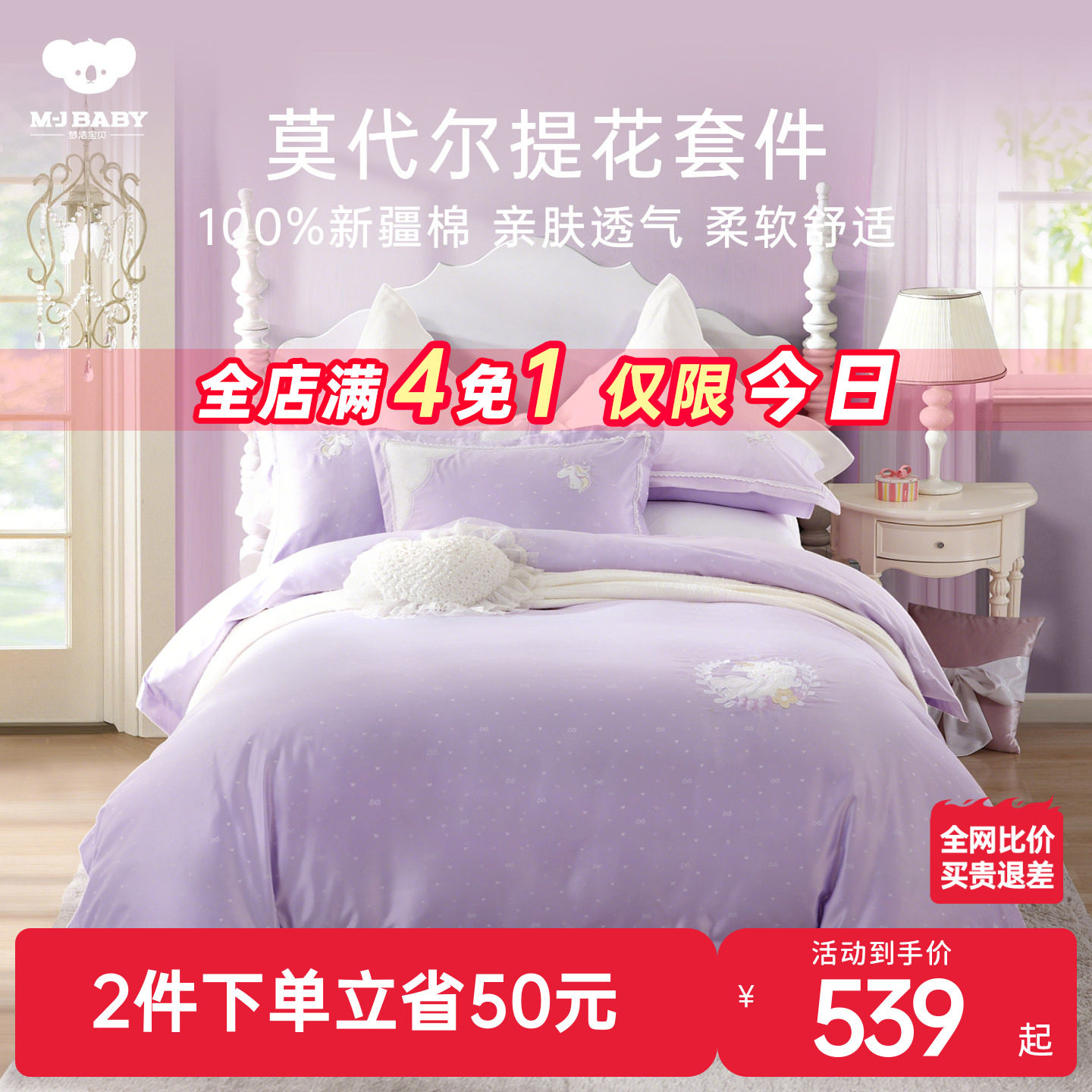 梦洁宝贝纯棉四件套女孩公主风儿童床单被套三件床品全棉