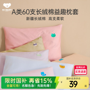 梦洁宝贝A类60s长绒棉纯棉枕套单支学生儿童卡通换洗枕头套床上