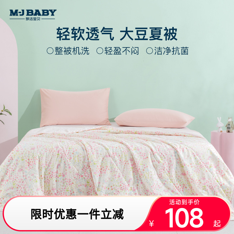 梦洁宝贝儿童夏凉被可水