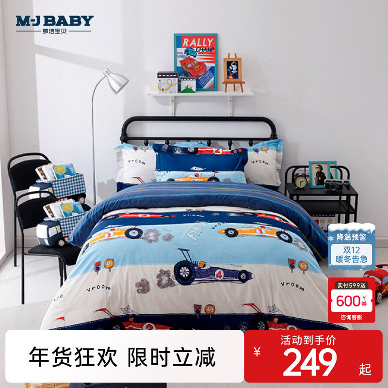 梦洁宝贝儿童家纺四件套纯棉全棉床上用品汽车卡通三件套男孩被套
