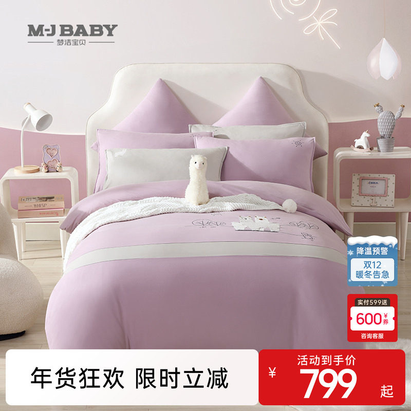 【商场同款】梦洁宝贝儿童套件纯棉针织绣花床笠被套抱抱和贴贴,床上用品,床品套件/四件套/多件套,淘宝优惠券,粉丝福利购,淘宝优惠卷