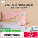 梦洁宝贝A类60s长绒棉纯棉枕套学生儿童卡通枕头套 2025新款