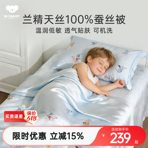 儿童蚕丝被空调被天丝水洗夏凉被