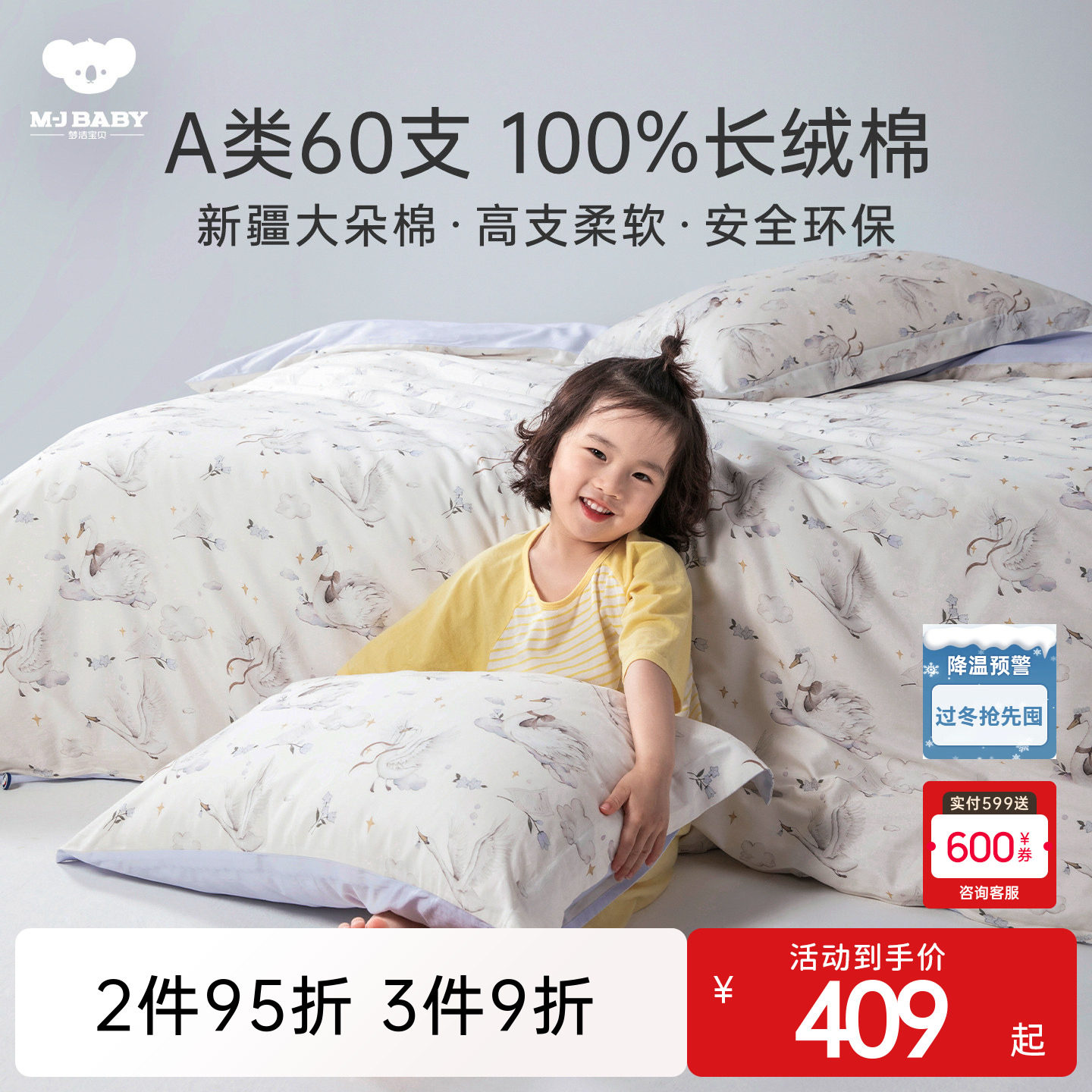 梦洁宝贝25新品A类长绒棉全棉儿童套件印花床上用品学生三四件套,床上用品,床品套件/四件套/多件套,淘宝优惠券,粉丝福利购,淘宝优惠卷