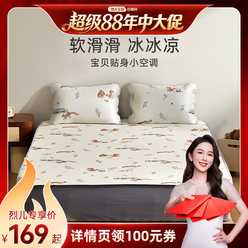 儿童凉感软席梦洁宝贝