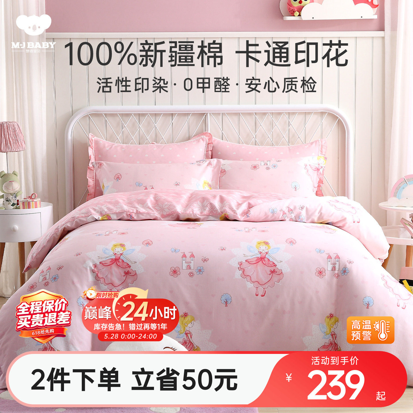 梦洁宝贝儿童床上用品四件套全棉纯棉被套少女可爱公主风