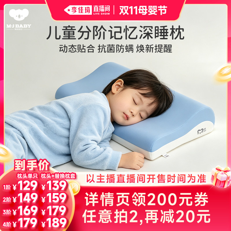 梦洁宝贝儿童枕头深睡记忆枕分阶