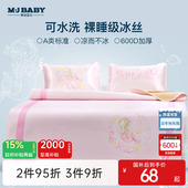 梦洁宝贝A类冰丝席家用空调冰垫床单床笠可机洗学生宿舍床垫凉席