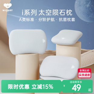 梦洁宝贝i1太空陨石枕儿童记忆棉A类宝宝枕头枕芯护颈枕 推荐