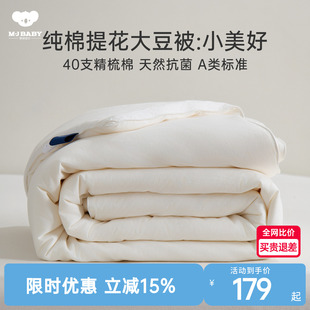 梦洁宝贝儿童被子A类大豆被子母被子冬被加厚保暖棉被芯春秋被芯