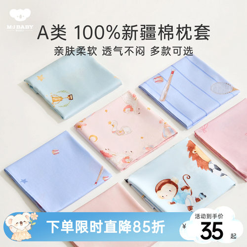 26年春夏新品儿童枕头套枕套单支