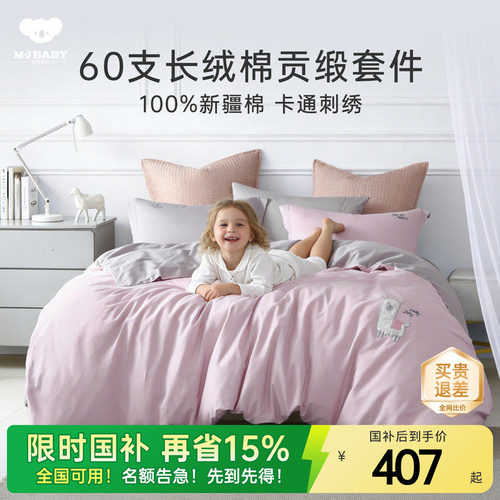 梦洁宝贝60支四件套长绒棉贡缎