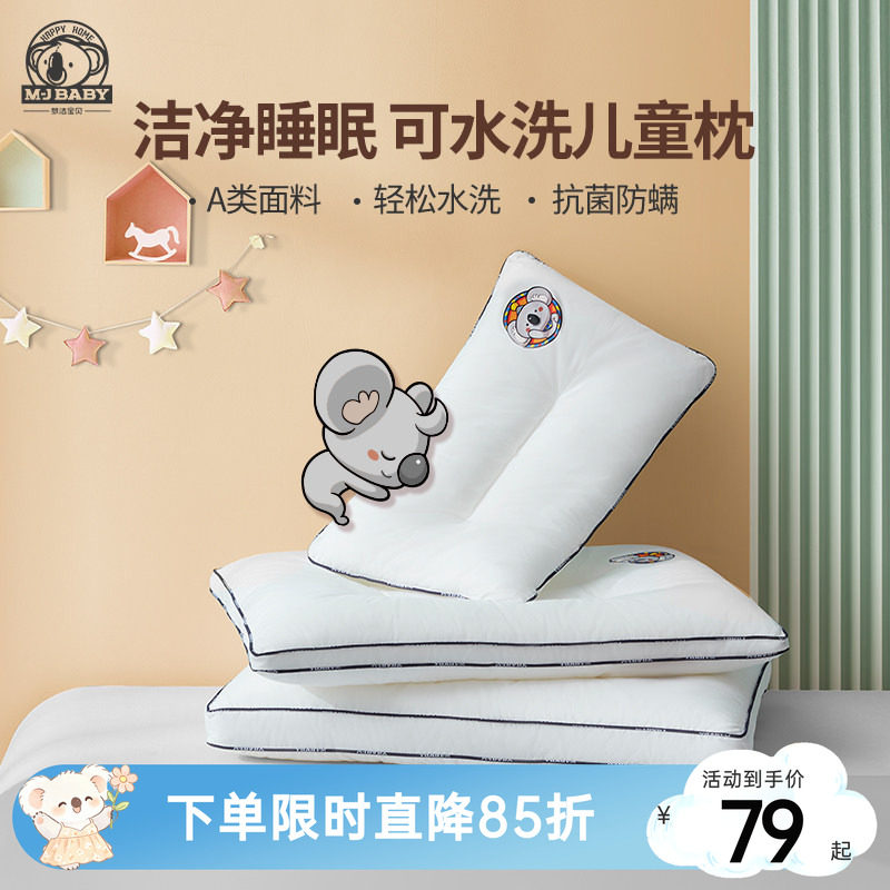 梦洁宝贝枕芯防螨抗菌图片