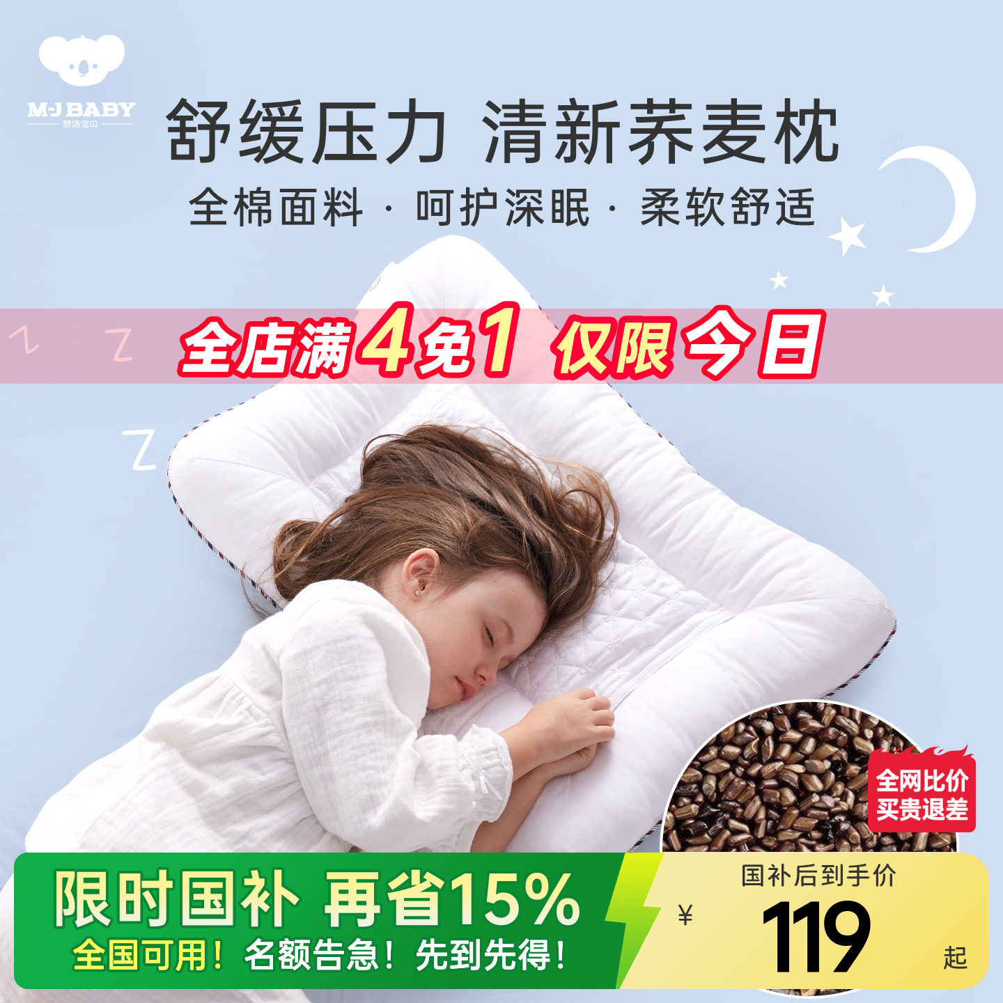 梦洁宝贝儿童枕头荞麦枕决明子枕芯6岁8岁以上幼儿园学生单人四季