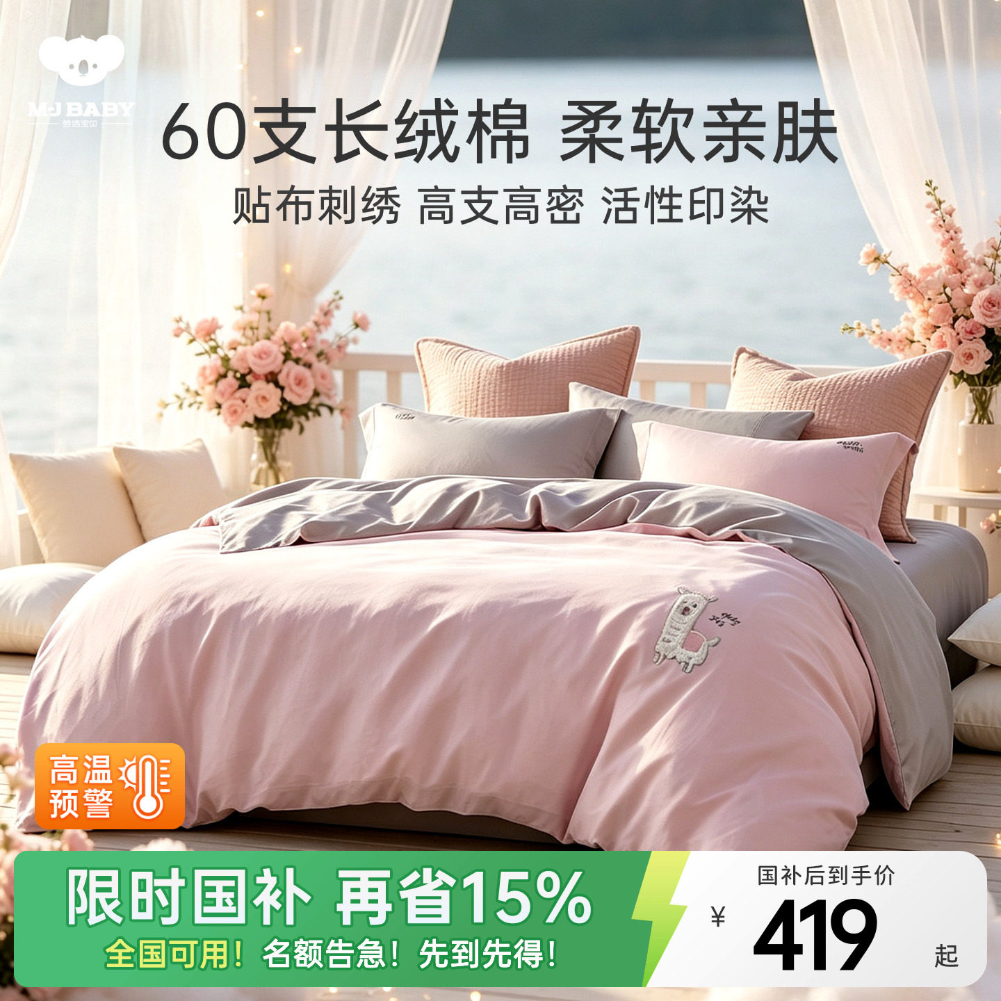梦洁宝贝60支四件套长绒棉贡缎图片