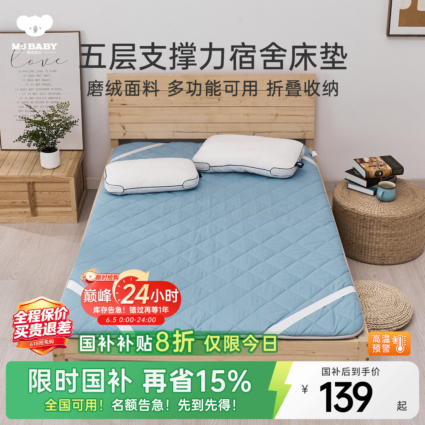 梦洁宝贝学生专用床垫儿童防滑软垫加厚家用宿舍单人垫子床褥垫被