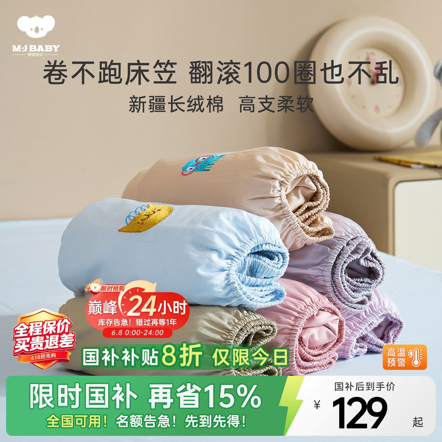 梦洁宝贝儿童床笠A类100长绒棉全棉学生宿舍纯棉单床罩床单床套