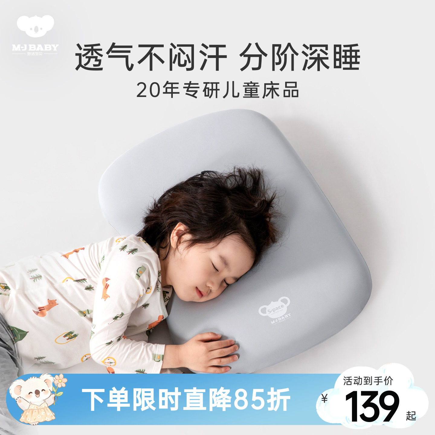 梦洁宝贝i1太空陨石儿童枕头芯