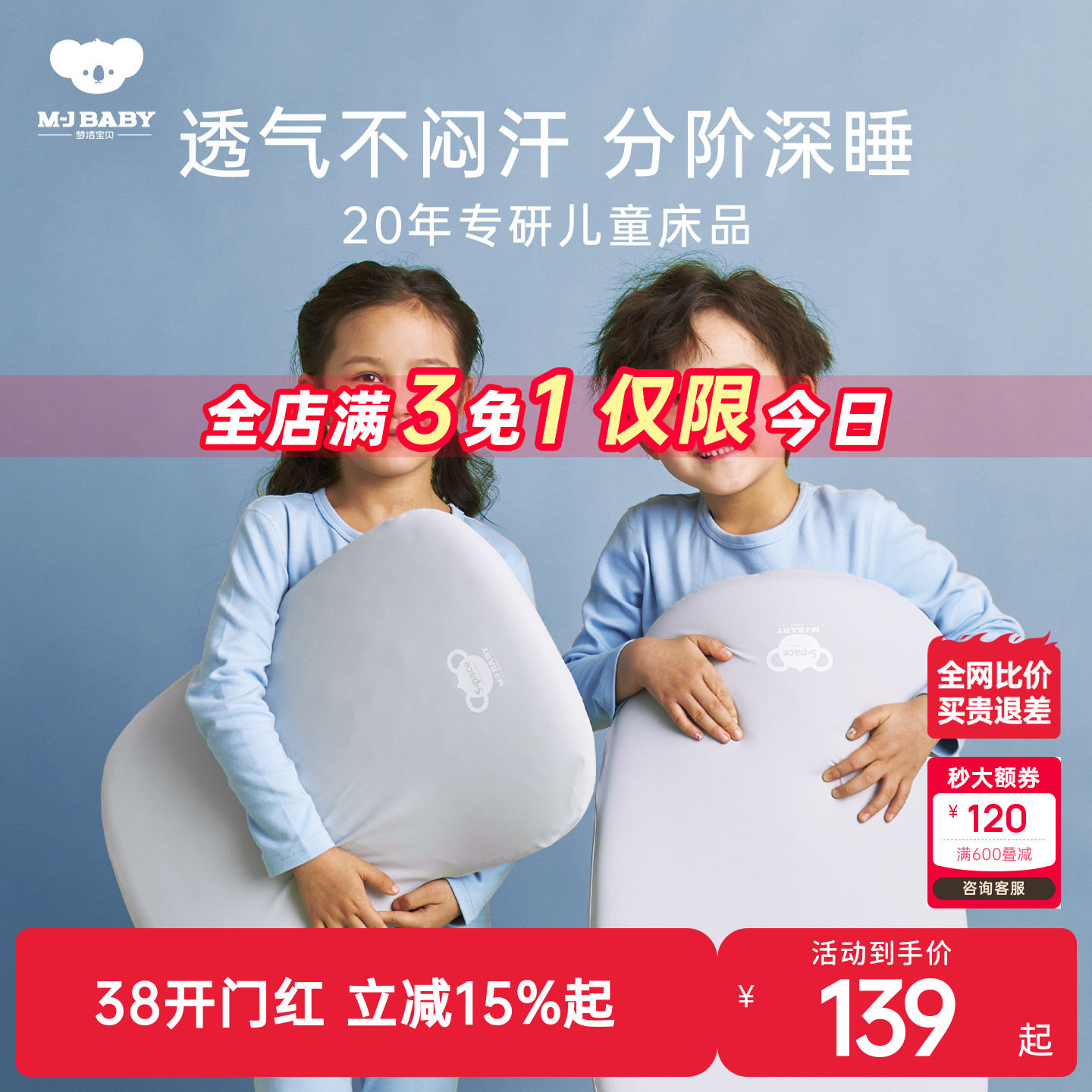 【主播推荐】梦洁宝贝儿童枕头太空陨石枕记忆棉A类宝宝抗菌枕芯