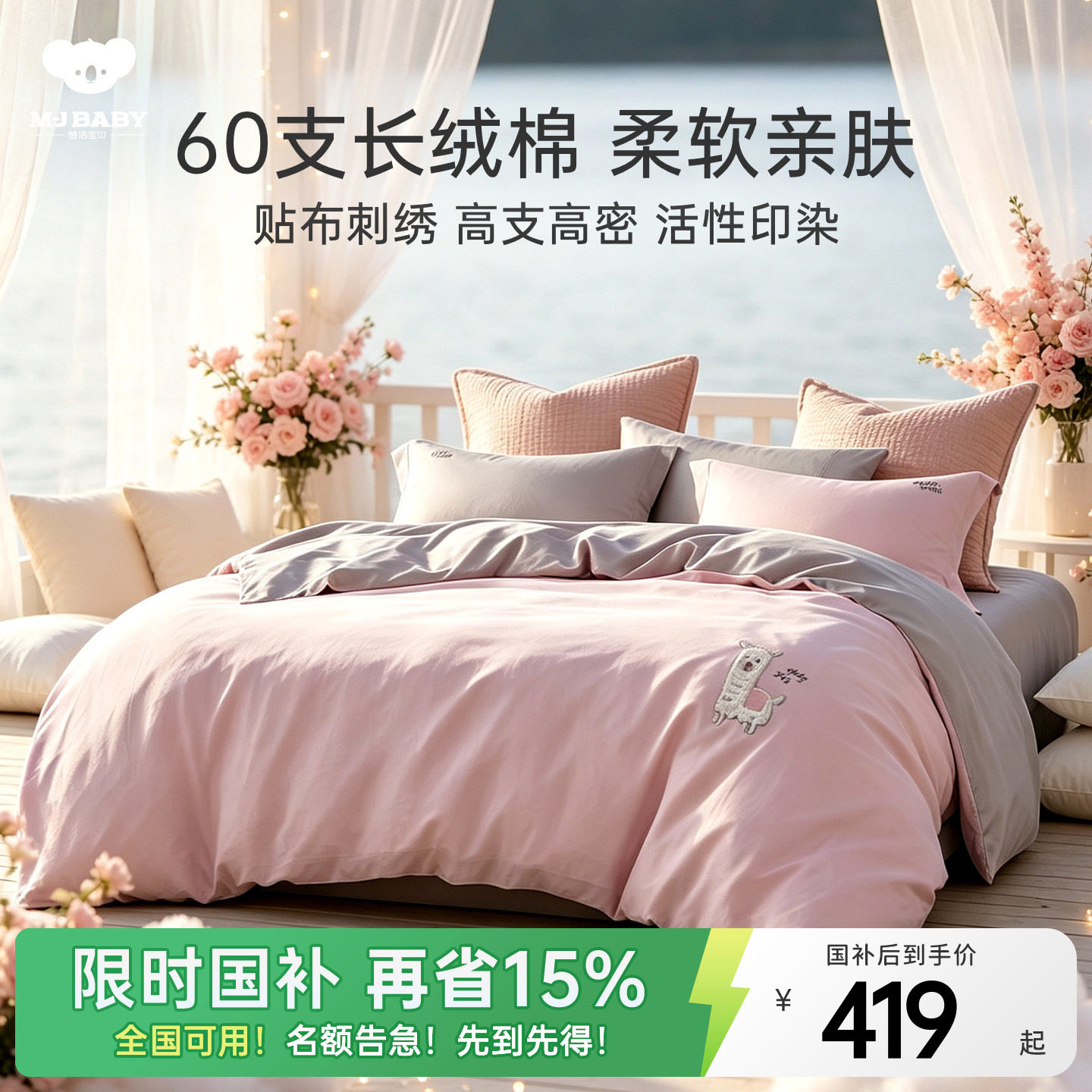 梦洁宝贝60支四件套长绒棉贡缎图片