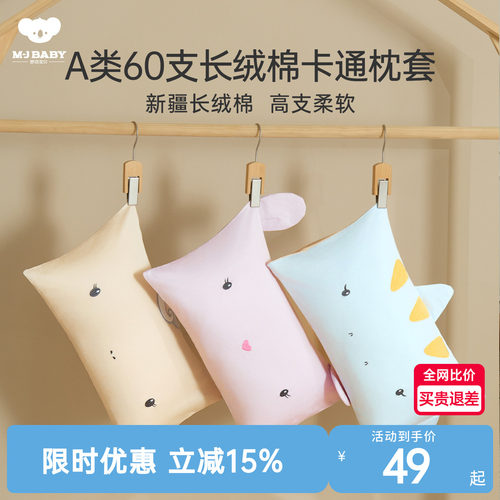 梦洁宝贝A类60s长绒棉纯棉枕套单件45*65学生儿童卡通换洗枕头套