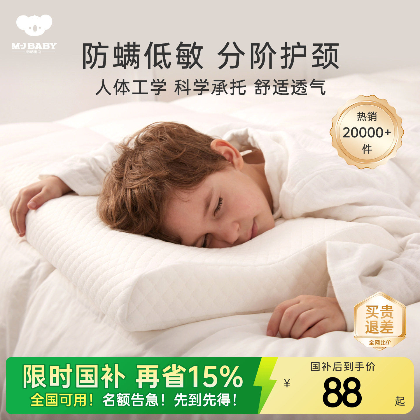 梦洁宝贝儿童枕头6到12岁10岁以上青少年专用宝宝记忆枕芯四季