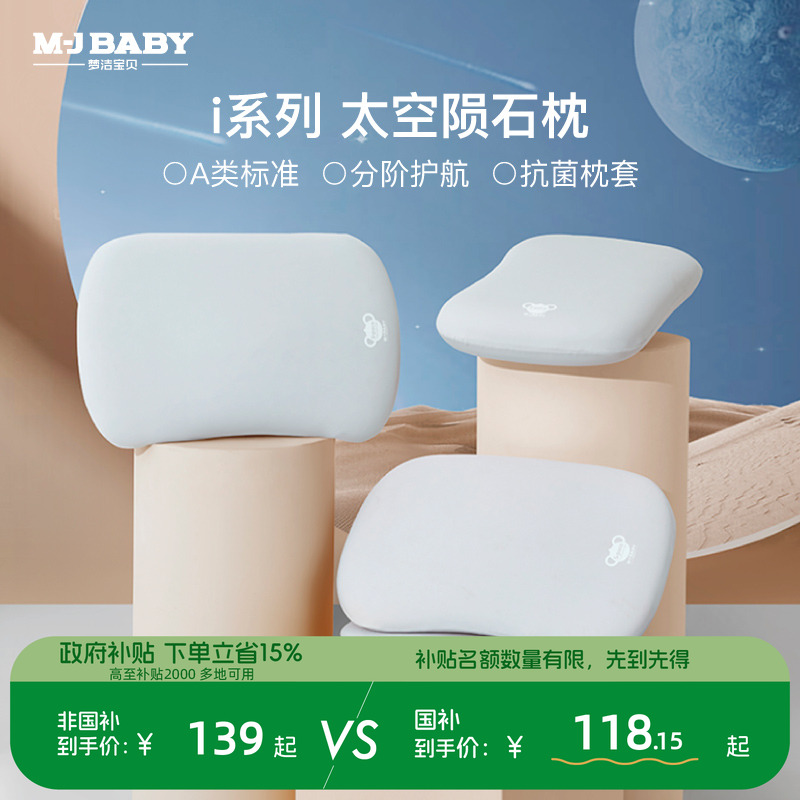 佳琦推薦夢潔寶貝i1太空隕石枕兒童記憶棉A類寶寶枕頭枕芯護頸枕