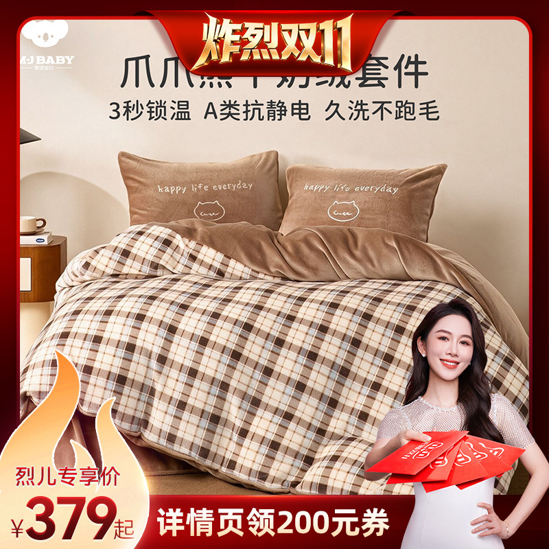 【炸烈双11】梦洁宝贝儿童四件套牛奶绒加厚保暖防静电