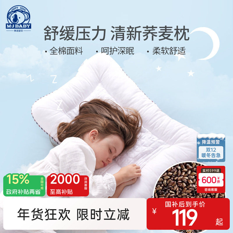 梦洁宝贝全荞麦枕决明子儿童枕头护颈椎枕芯幼儿园学生单人