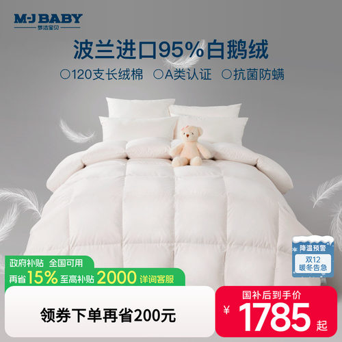 新品波兰进口a类抗菌儿童羽绒被
