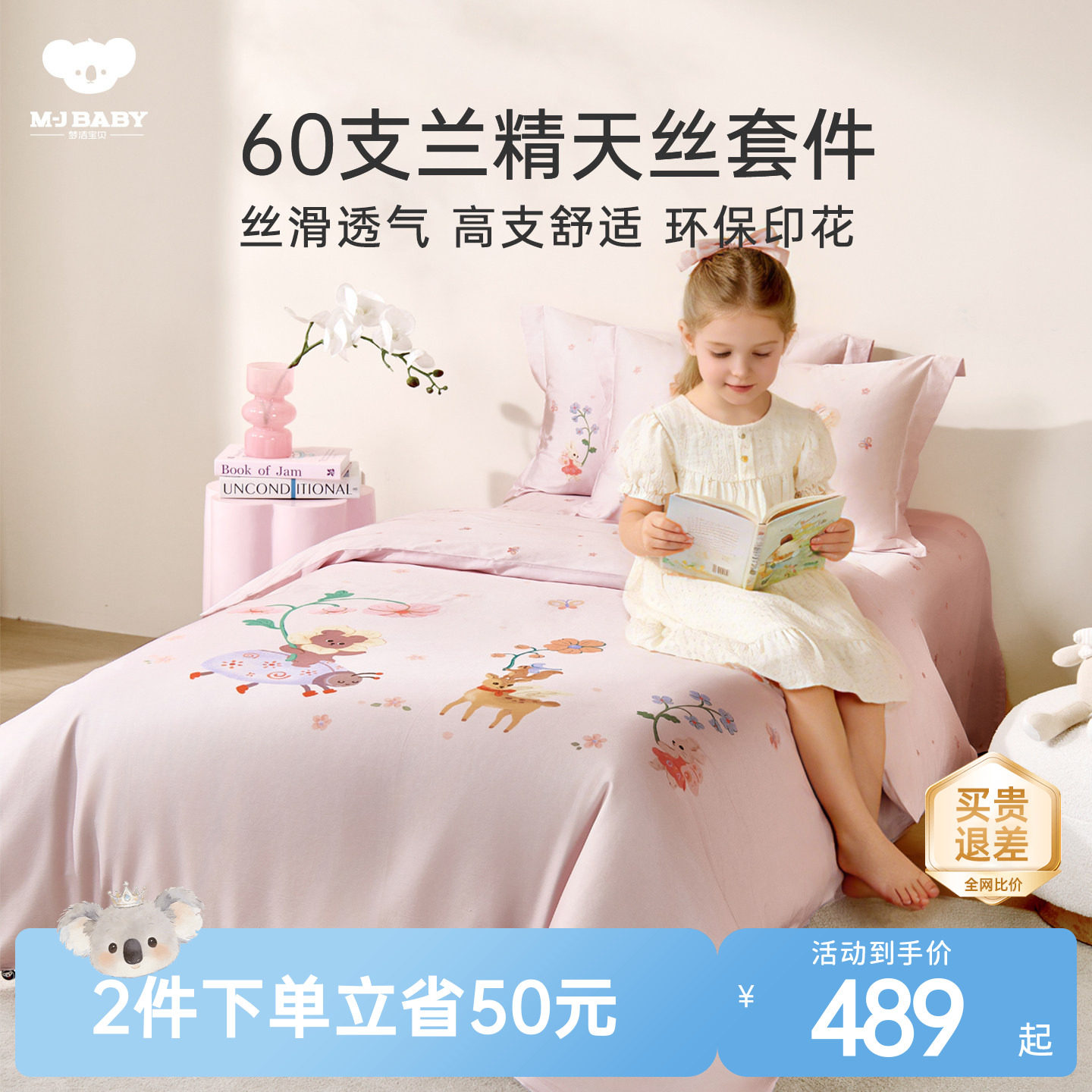 26年春夏新品梦洁宝贝儿童四件套兰精天丝透气高支女孩床上三件套